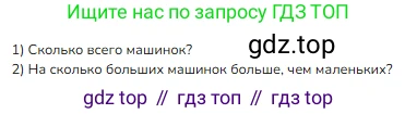 ГДЗ Математика, 3 класс Учебник, авторы: Моро Мария Игнатьевна, Бантова Мария Александровна, Бельтюкова Галина Васильевна, Волкова Светлана Ивановна, Степанова Светлана Вячеславовна, издательство Просвещение, Москва, 2023, белого цвета, Часть 1, страница 59, номер 1, Решение