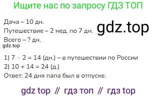 ГДЗ Математика, 3 класс Учебник, авторы: Моро Мария Игнатьевна, Бантова Мария Александровна, Бельтюкова Галина Васильевна, Волкова Светлана Ивановна, Степанова Светлана Вячеславовна, издательство Просвещение, Москва, 2023, белого цвета, Часть 1, страница 60, номер 3, Решение