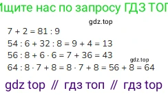 ГДЗ Математика, 3 класс Учебник, авторы: Моро Мария Игнатьевна, Бантова Мария Александровна, Бельтюкова Галина Васильевна, Волкова Светлана Ивановна, Степанова Светлана Вячеславовна, издательство Просвещение, Москва, 2023, белого цвета, Часть 1, страница 61, номер 2, Решение
