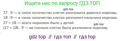 ГДЗ Математика, 3 класс Учебник, авторы: Моро Мария Игнатьевна, Бантова Мария Александровна, Бельтюкова Галина Васильевна, Волкова Светлана Ивановна, Степанова Светлана Вячеславовна, издательство Просвещение, Москва, 2023, белого цвета, Часть 1, страница 61, номер 4, Решение