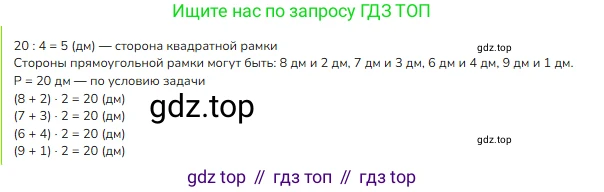 ГДЗ Математика, 3 класс Учебник, авторы: Моро Мария Игнатьевна, Бантова Мария Александровна, Бельтюкова Галина Васильевна, Волкова Светлана Ивановна, Степанова Светлана Вячеславовна, издательство Просвещение, Москва, 2023, белого цвета, Часть 1, страница 61, номер 9, Решение