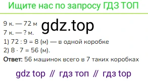 ГДЗ Математика, 3 класс Учебник, авторы: Моро Мария Игнатьевна, Бантова Мария Александровна, Бельтюкова Галина Васильевна, Волкова Светлана Ивановна, Степанова Светлана Вячеславовна, издательство Просвещение, Москва, 2023, белого цвета, Часть 1, страница 62, номер 3, Решение