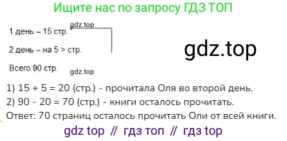 ГДЗ Математика, 3 класс Учебник, авторы: Моро Мария Игнатьевна, Бантова Мария Александровна, Бельтюкова Галина Васильевна, Волкова Светлана Ивановна, Степанова Светлана Вячеславовна, издательство Просвещение, Москва, 2023, белого цвета, Часть 1, страница 62, номер 4, Решение