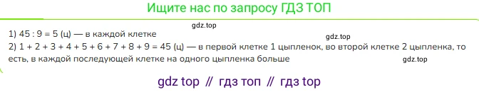 ГДЗ Математика, 3 класс Учебник, авторы: Моро Мария Игнатьевна, Бантова Мария Александровна, Бельтюкова Галина Васильевна, Волкова Светлана Ивановна, Степанова Светлана Вячеславовна, издательство Просвещение, Москва, 2023, белого цвета, Часть 1, страница 62, номер 9, Решение