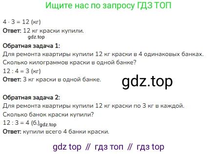 ГДЗ Математика, 3 класс Учебник, авторы: Моро Мария Игнатьевна, Бантова Мария Александровна, Бельтюкова Галина Васильевна, Волкова Светлана Ивановна, Степанова Светлана Вячеславовна, издательство Просвещение, Москва, 2023, белого цвета, Часть 1, страница 64, номер 5, Решение