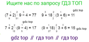 ГДЗ Математика, 3 класс Учебник, авторы: Моро Мария Игнатьевна, Бантова Мария Александровна, Бельтюкова Галина Васильевна, Волкова Светлана Ивановна, Степанова Светлана Вячеславовна, издательство Просвещение, Москва, 2023, белого цвета, Часть 1, страница 64, номер 7, Решение