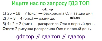 ГДЗ Математика, 3 класс Учебник, авторы: Моро Мария Игнатьевна, Бантова Мария Александровна, Бельтюкова Галина Васильевна, Волкова Светлана Ивановна, Степанова Светлана Вячеславовна, издательство Просвещение, Москва, 2023, белого цвета, Часть 1, страница 64, номер 9, Решение