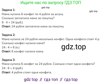 ГДЗ Математика, 3 класс Учебник, авторы: Моро Мария Игнатьевна, Бантова Мария Александровна, Бельтюкова Галина Васильевна, Волкова Светлана Ивановна, Степанова Светлана Вячеславовна, издательство Просвещение, Москва, 2023, белого цвета, Часть 1, страница 68, номер 1, Решение