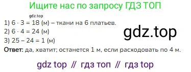 ГДЗ Математика, 3 класс Учебник, авторы: Моро Мария Игнатьевна, Бантова Мария Александровна, Бельтюкова Галина Васильевна, Волкова Светлана Ивановна, Степанова Светлана Вячеславовна, издательство Просвещение, Москва, 2023, белого цвета, Часть 1, страница 68, номер 3, Решение