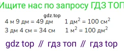 ГДЗ Математика, 3 класс Учебник, авторы: Моро Мария Игнатьевна, Бантова Мария Александровна, Бельтюкова Галина Васильевна, Волкова Светлана Ивановна, Степанова Светлана Вячеславовна, издательство Просвещение, Москва, 2023, белого цвета, Часть 1, страница 68, номер 5, Решение