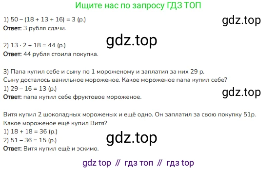 ГДЗ Математика, 3 класс Учебник, авторы: Моро Мария Игнатьевна, Бантова Мария Александровна, Бельтюкова Галина Васильевна, Волкова Светлана Ивановна, Степанова Светлана Вячеславовна, издательство Просвещение, Москва, 2023, белого цвета, Часть 1, страница 69, номер 2, Решение