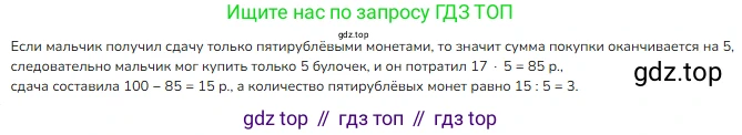 ГДЗ Математика, 3 класс Учебник, авторы: Моро Мария Игнатьевна, Бантова Мария Александровна, Бельтюкова Галина Васильевна, Волкова Светлана Ивановна, Степанова Светлана Вячеславовна, издательство Просвещение, Москва, 2023, белого цвета, Часть 1, страница 70, номер 3, Решение