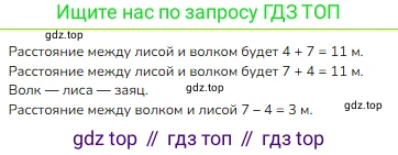 ГДЗ Математика, 3 класс Учебник, авторы: Моро Мария Игнатьевна, Бантова Мария Александровна, Бельтюкова Галина Васильевна, Волкова Светлана Ивановна, Степанова Светлана Вячеславовна, издательство Просвещение, Москва, 2023, белого цвета, Часть 1, страница 71, номер 5, Решение