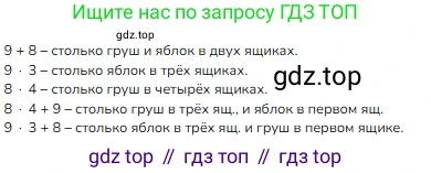 ГДЗ Математика, 3 класс Учебник, авторы: Моро Мария Игнатьевна, Бантова Мария Александровна, Бельтюкова Галина Васильевна, Волкова Светлана Ивановна, Степанова Светлана Вячеславовна, издательство Просвещение, Москва, 2023, белого цвета, Часть 1, страница 74, номер 3, Решение