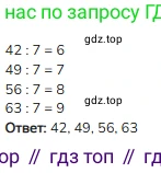 ГДЗ Математика, 3 класс Учебник, авторы: Моро Мария Игнатьевна, Бантова Мария Александровна, Бельтюкова Галина Васильевна, Волкова Светлана Ивановна, Степанова Светлана Вячеславовна, издательство Просвещение, Москва, 2023, белого цвета, Часть 1, страница 74, номер 4, Решение