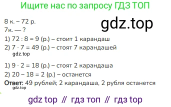 ГДЗ Математика, 3 класс Учебник, авторы: Моро Мария Игнатьевна, Бантова Мария Александровна, Бельтюкова Галина Васильевна, Волкова Светлана Ивановна, Степанова Светлана Вячеславовна, издательство Просвещение, Москва, 2023, белого цвета, Часть 1, страница 74, номер 7, Решение