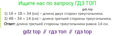 ГДЗ Математика, 3 класс Учебник, авторы: Моро Мария Игнатьевна, Бантова Мария Александровна, Бельтюкова Галина Васильевна, Волкова Светлана Ивановна, Степанова Светлана Вячеславовна, издательство Просвещение, Москва, 2023, белого цвета, Часть 1, страница 74, номер 8, Решение