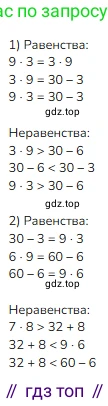ГДЗ Математика, 3 класс Учебник, авторы: Моро Мария Игнатьевна, Бантова Мария Александровна, Бельтюкова Галина Васильевна, Волкова Светлана Ивановна, Степанова Светлана Вячеславовна, издательство Просвещение, Москва, 2023, белого цвета, Часть 1, страница 75, номер 13, Решение