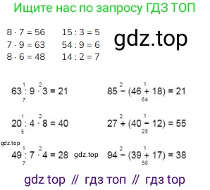 ГДЗ Математика, 3 класс Учебник, авторы: Моро Мария Игнатьевна, Бантова Мария Александровна, Бельтюкова Галина Васильевна, Волкова Светлана Ивановна, Степанова Светлана Вячеславовна, издательство Просвещение, Москва, 2023, белого цвета, Часть 1, страница 75, номер 14, Решение