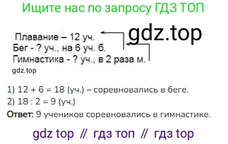 ГДЗ Математика, 3 класс Учебник, авторы: Моро Мария Игнатьевна, Бантова Мария Александровна, Бельтюкова Галина Васильевна, Волкова Светлана Ивановна, Степанова Светлана Вячеславовна, издательство Просвещение, Москва, 2023, белого цвета, Часть 1, страница 76, номер 21, Решение