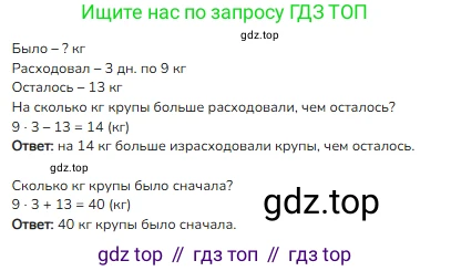 ГДЗ Математика, 3 класс Учебник, авторы: Моро Мария Игнатьевна, Бантова Мария Александровна, Бельтюкова Галина Васильевна, Волкова Светлана Ивановна, Степанова Светлана Вячеславовна, издательство Просвещение, Москва, 2023, белого цвета, Часть 1, страница 76, номер 23, Решение