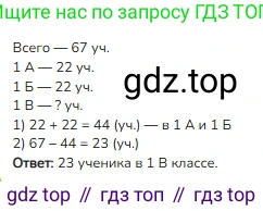 ГДЗ Математика, 3 класс Учебник, авторы: Моро Мария Игнатьевна, Бантова Мария Александровна, Бельтюкова Галина Васильевна, Волкова Светлана Ивановна, Степанова Светлана Вячеславовна, издательство Просвещение, Москва, 2023, белого цвета, Часть 1, страница 77, номер 26, Решение