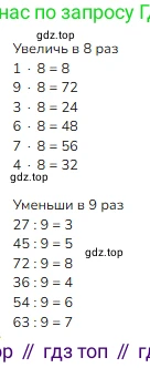 ГДЗ Математика, 3 класс Учебник, авторы: Моро Мария Игнатьевна, Бантова Мария Александровна, Бельтюкова Галина Васильевна, Волкова Светлана Ивановна, Степанова Светлана Вячеславовна, издательство Просвещение, Москва, 2023, белого цвета, Часть 1, страница 77, номер 28, Решение