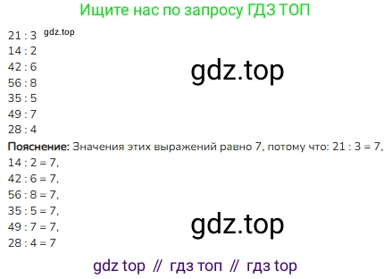 ГДЗ Математика, 3 класс Учебник, авторы: Моро Мария Игнатьевна, Бантова Мария Александровна, Бельтюкова Галина Васильевна, Волкова Светлана Ивановна, Степанова Светлана Вячеславовна, издательство Просвещение, Москва, 2023, белого цвета, Часть 1, страница 78, номер 3, Решение