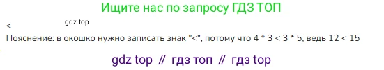 ГДЗ Математика, 3 класс Учебник, авторы: Моро Мария Игнатьевна, Бантова Мария Александровна, Бельтюкова Галина Васильевна, Волкова Светлана Ивановна, Степанова Светлана Вячеславовна, издательство Просвещение, Москва, 2023, белого цвета, Часть 1, страница 78, номер 5, Решение