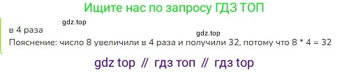 ГДЗ Математика, 3 класс Учебник, авторы: Моро Мария Игнатьевна, Бантова Мария Александровна, Бельтюкова Галина Васильевна, Волкова Светлана Ивановна, Степанова Светлана Вячеславовна, издательство Просвещение, Москва, 2023, белого цвета, Часть 1, страница 78, номер 7, Решение
