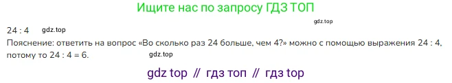 ГДЗ Математика, 3 класс Учебник, авторы: Моро Мария Игнатьевна, Бантова Мария Александровна, Бельтюкова Галина Васильевна, Волкова Светлана Ивановна, Степанова Светлана Вячеславовна, издательство Просвещение, Москва, 2023, белого цвета, Часть 1, страница 78, номер 8, Решение