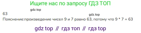 ГДЗ Математика, 3 класс Учебник, авторы: Моро Мария Игнатьевна, Бантова Мария Александровна, Бельтюкова Галина Васильевна, Волкова Светлана Ивановна, Степанова Светлана Вячеславовна, издательство Просвещение, Москва, 2023, белого цвета, Часть 1, страница 79, номер 1, Решение