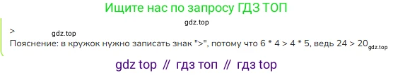ГДЗ Математика, 3 класс Учебник, авторы: Моро Мария Игнатьевна, Бантова Мария Александровна, Бельтюкова Галина Васильевна, Волкова Светлана Ивановна, Степанова Светлана Вячеславовна, издательство Просвещение, Москва, 2023, белого цвета, Часть 1, страница 79, номер 5, Решение