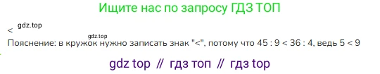 ГДЗ Математика, 3 класс Учебник, авторы: Моро Мария Игнатьевна, Бантова Мария Александровна, Бельтюкова Галина Васильевна, Волкова Светлана Ивановна, Степанова Светлана Вячеславовна, издательство Просвещение, Москва, 2023, белого цвета, Часть 1, страница 79, номер 6, Решение