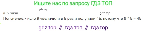 ГДЗ Математика, 3 класс Учебник, авторы: Моро Мария Игнатьевна, Бантова Мария Александровна, Бельтюкова Галина Васильевна, Волкова Светлана Ивановна, Степанова Светлана Вячеславовна, издательство Просвещение, Москва, 2023, белого цвета, Часть 1, страница 79, номер 7, Решение