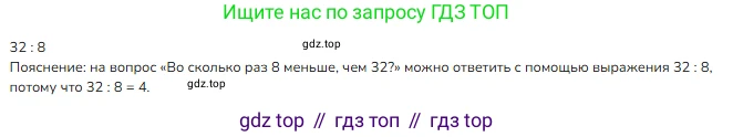 ГДЗ Математика, 3 класс Учебник, авторы: Моро Мария Игнатьевна, Бантова Мария Александровна, Бельтюкова Галина Васильевна, Волкова Светлана Ивановна, Степанова Светлана Вячеславовна, издательство Просвещение, Москва, 2023, белого цвета, Часть 1, страница 79, номер 8, Решение