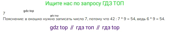ГДЗ Математика, 3 класс Учебник, авторы: Моро Мария Игнатьевна, Бантова Мария Александровна, Бельтюкова Галина Васильевна, Волкова Светлана Ивановна, Степанова Светлана Вячеславовна, издательство Просвещение, Москва, 2023, белого цвета, Часть 1, страница 79, номер 9, Решение