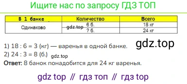ГДЗ Математика, 3 класс Учебник, авторы: Моро Мария Игнатьевна, Бантова Мария Александровна, Бельтюкова Галина Васильевна, Волкова Светлана Ивановна, Степанова Светлана Вячеславовна, издательство Просвещение, Москва, 2023, белого цвета, Часть 1, страница 80, номер 4, Решение