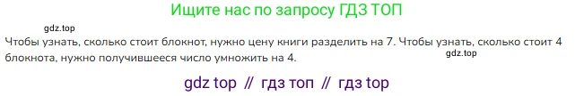ГДЗ Математика, 3 класс Учебник, авторы: Моро Мария Игнатьевна, Бантова Мария Александровна, Бельтюкова Галина Васильевна, Волкова Светлана Ивановна, Степанова Светлана Вячеславовна, издательство Просвещение, Москва, 2023, белого цвета, Часть 1, страница 80, номер 5, Решение