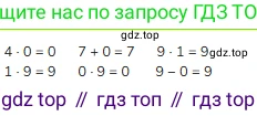 ГДЗ Математика, 3 класс Учебник, авторы: Моро Мария Игнатьевна, Бантова Мария Александровна, Бельтюкова Галина Васильевна, Волкова Светлана Ивановна, Степанова Светлана Вячеславовна, издательство Просвещение, Москва, 2023, белого цвета, Часть 1, страница 81, номер 1, Решение