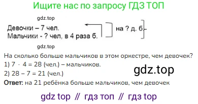 ГДЗ Математика, 3 класс Учебник, авторы: Моро Мария Игнатьевна, Бантова Мария Александровна, Бельтюкова Галина Васильевна, Волкова Светлана Ивановна, Степанова Светлана Вячеславовна, издательство Просвещение, Москва, 2023, белого цвета, Часть 1, страница 81, номер 4, Решение