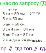 ГДЗ Математика, 3 класс Учебник, авторы: Моро Мария Игнатьевна, Бантова Мария Александровна, Бельтюкова Галина Васильевна, Волкова Светлана Ивановна, Степанова Светлана Вячеславовна, издательство Просвещение, Москва, 2023, белого цвета, Часть 1, страница 81, номер 5, Решение