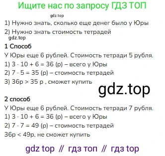 ГДЗ Математика, 3 класс Учебник, авторы: Моро Мария Игнатьевна, Бантова Мария Александровна, Бельтюкова Галина Васильевна, Волкова Светлана Ивановна, Степанова Светлана Вячеславовна, издательство Просвещение, Москва, 2023, белого цвета, Часть 1, страница 83, номер 4, Решение