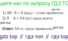 ГДЗ Математика, 3 класс Учебник, авторы: Моро Мария Игнатьевна, Бантова Мария Александровна, Бельтюкова Галина Васильевна, Волкова Светлана Ивановна, Степанова Светлана Вячеславовна, издательство Просвещение, Москва, 2023, белого цвета, Часть 1, страница 83, номер 5, Решение