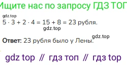 ГДЗ Математика, 3 класс Учебник, авторы: Моро Мария Игнатьевна, Бантова Мария Александровна, Бельтюкова Галина Васильевна, Волкова Светлана Ивановна, Степанова Светлана Вячеславовна, издательство Просвещение, Москва, 2023, белого цвета, Часть 1, страница 84, номер 1, Решение