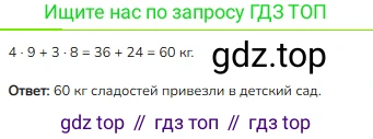 ГДЗ Математика, 3 класс Учебник, авторы: Моро Мария Игнатьевна, Бантова Мария Александровна, Бельтюкова Галина Васильевна, Волкова Светлана Ивановна, Степанова Светлана Вячеславовна, издательство Просвещение, Москва, 2023, белого цвета, Часть 1, страница 84, номер 2, Решение