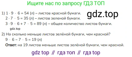 ГДЗ Математика, 3 класс Учебник, авторы: Моро Мария Игнатьевна, Бантова Мария Александровна, Бельтюкова Галина Васильевна, Волкова Светлана Ивановна, Степанова Светлана Вячеславовна, издательство Просвещение, Москва, 2023, белого цвета, Часть 1, страница 84, номер 3, Решение