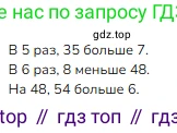 ГДЗ Математика, 3 класс Учебник, авторы: Моро Мария Игнатьевна, Бантова Мария Александровна, Бельтюкова Галина Васильевна, Волкова Светлана Ивановна, Степанова Светлана Вячеславовна, издательство Просвещение, Москва, 2023, белого цвета, Часть 1, страница 84, номер 4, Решение