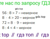 ГДЗ Математика, 3 класс Учебник, авторы: Моро Мария Игнатьевна, Бантова Мария Александровна, Бельтюкова Галина Васильевна, Волкова Светлана Ивановна, Степанова Светлана Вячеславовна, издательство Просвещение, Москва, 2023, белого цвета, Часть 1, страница 84, номер 6, Решение
