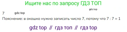 ГДЗ Математика, 3 класс Учебник, авторы: Моро Мария Игнатьевна, Бантова Мария Александровна, Бельтюкова Галина Васильевна, Волкова Светлана Ивановна, Степанова Светлана Вячеславовна, издательство Просвещение, Москва, 2023, белого цвета, Часть 1, страница 88, номер 3, Решение